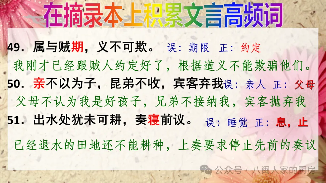 高效复习丨高考易错易考重要文言实词100例(资料+课件)-第19张图片-四季读书网 高效复习丨高考易错易考重要文言实词100例(资料+课件)-第19张图片-四季读书网