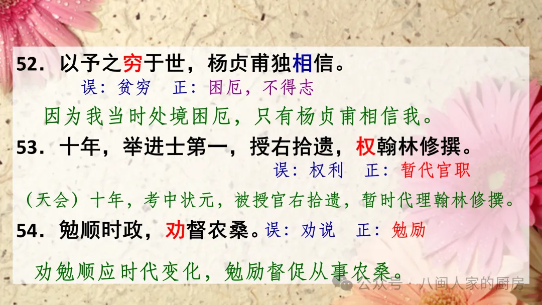 高效复习丨高考易错易考重要文言实词100例(资料+课件)-第20张图片-四季读书网 高效复习丨高考易错易考重要文言实词100例(资料+课件)-第20张图片-四季读书网