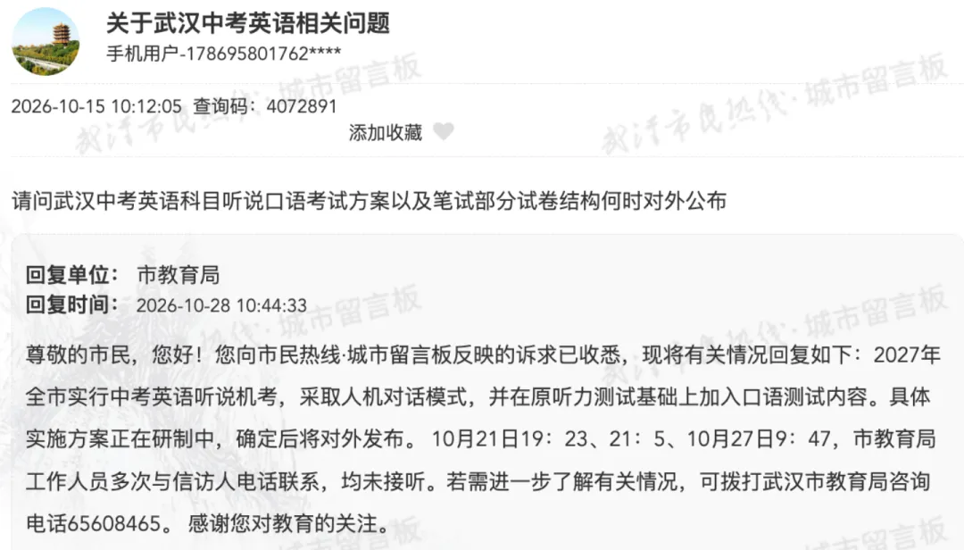 官方明确表示武汉中考英语新增口语测试!小道消息:考试时间在4月!-第2张图片-四季读书网