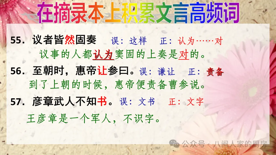 高效复习丨高考易错易考重要文言实词100例(资料+课件)-第21张图片-四季读书网 高效复习丨高考易错易考重要文言实词100例(资料+课件)-第21张图片-四季读书网