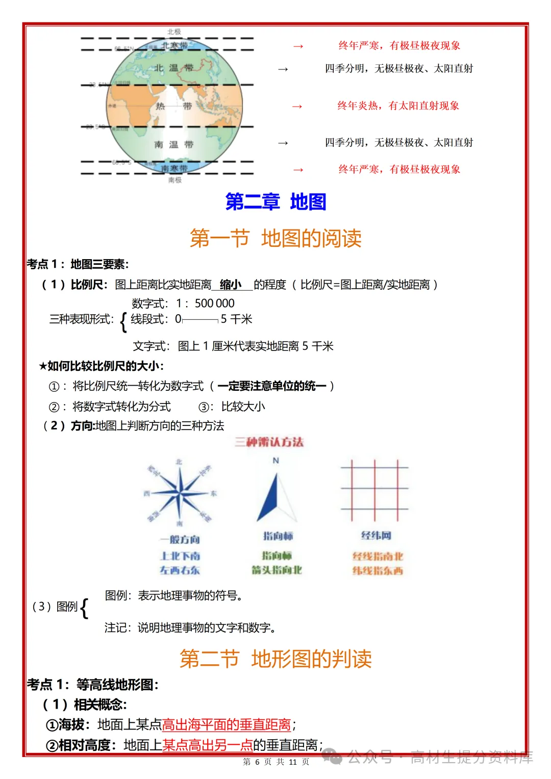 【初一】新版七年级上册地理期中必背考点知识点复习汇总,完整版可打印(2026)-第7张图片-四季读书网 【初一】新版七年级上册地理期中必背考点知识点复习汇总,完整版可打印(2026)-第7张图片-四季读书网