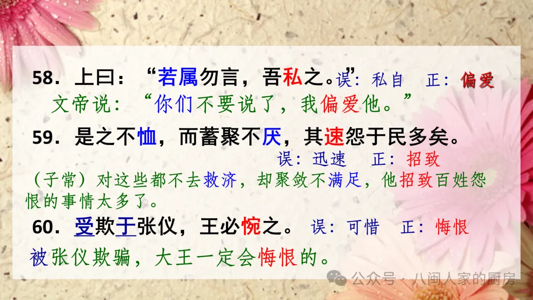 高效复习丨高考易错易考重要文言实词100例(资料+课件)-第22张图片-四季读书网 高效复习丨高考易错易考重要文言实词100例(资料+课件)-第22张图片-四季读书网