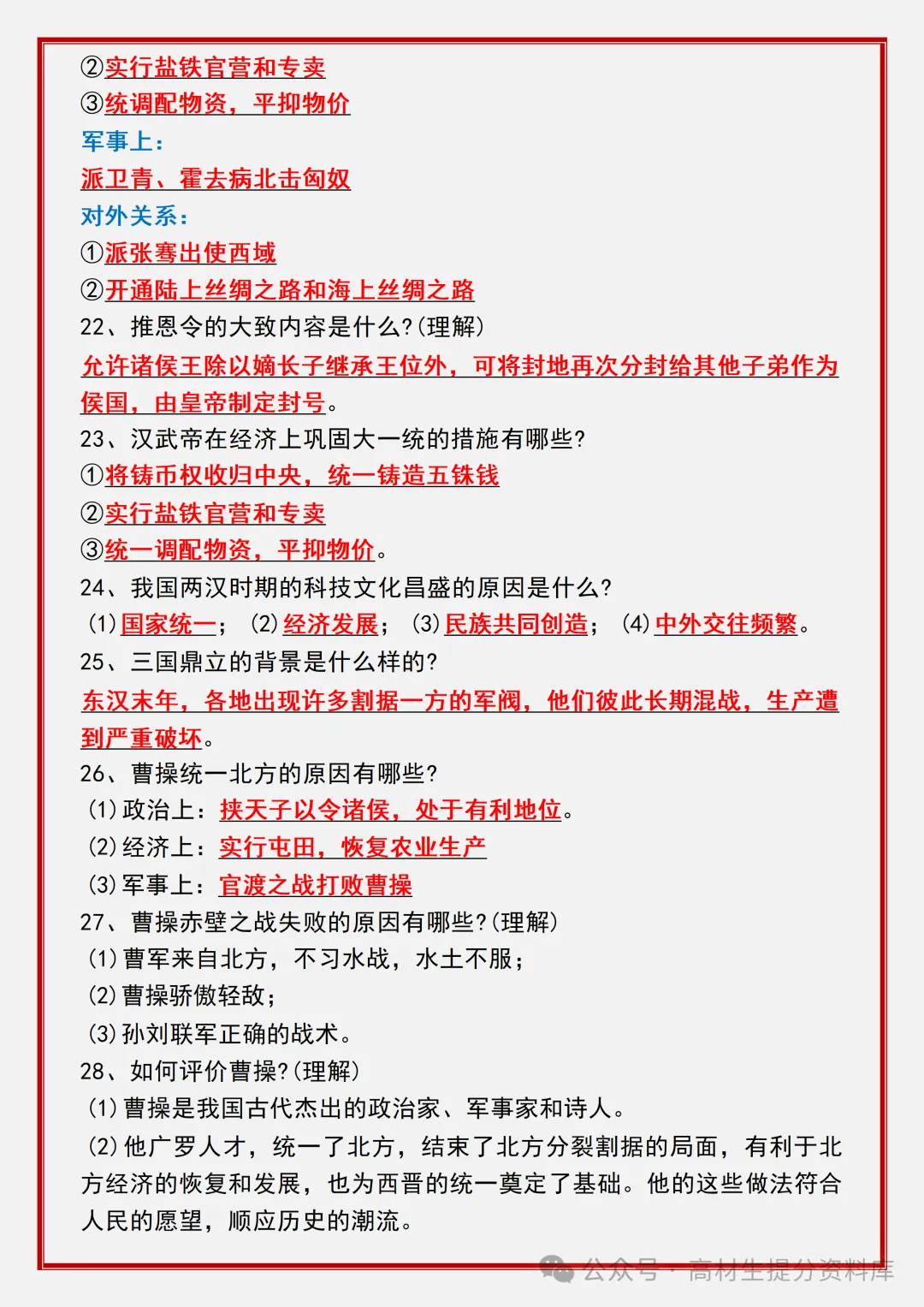 【初一】新版七年级上册历史期中必背考点知识点复习汇总,完整版可打印(2026)-第6张图片-四季读书网 【初一】新版七年级上册历史期中必背考点知识点复习汇总,完整版可打印(2026)-第6张图片-四季读书网