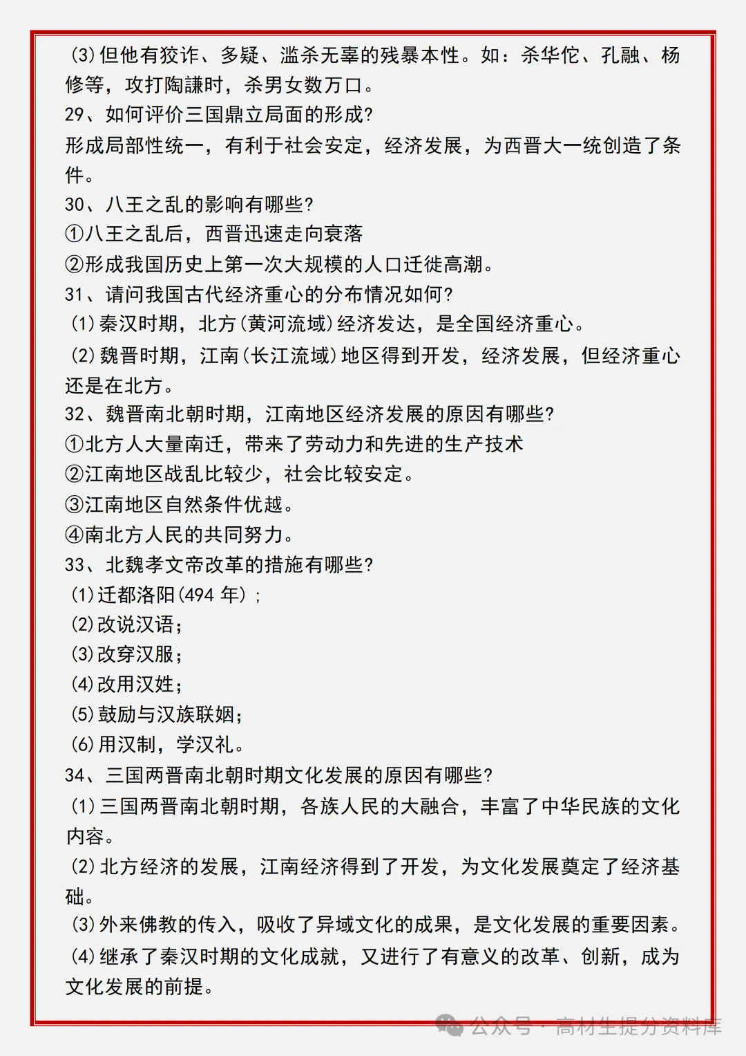 【初一】新版七年级上册历史期中必背考点知识点复习汇总,完整版可打印(2026)-第7张图片-四季读书网 【初一】新版七年级上册历史期中必背考点知识点复习汇总,完整版可打印(2026)-第7张图片-四季读书网
