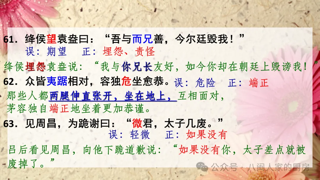 高效复习丨高考易错易考重要文言实词100例(资料+课件)-第23张图片-四季读书网 高效复习丨高考易错易考重要文言实词100例(资料+课件)-第23张图片-四季读书网