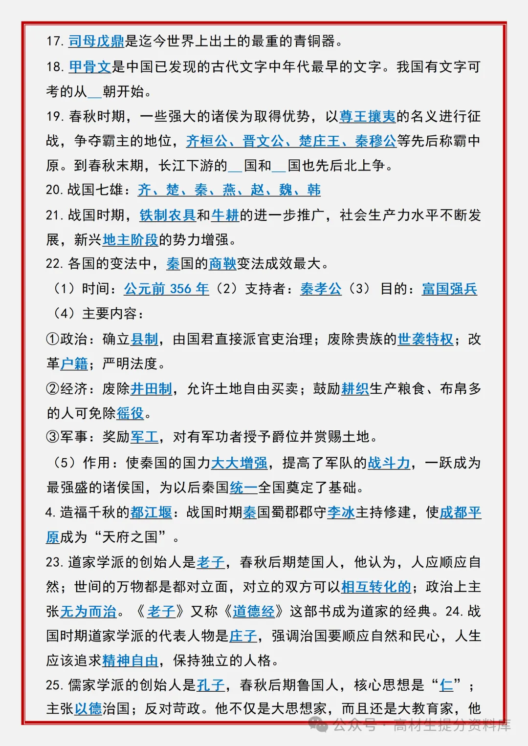 【初一】新版七年级上册历史期中必背考点知识点复习汇总,完整版可打印(2026)-第9张图片-四季读书网 【初一】新版七年级上册历史期中必背考点知识点复习汇总,完整版可打印(2026)-第9张图片-四季读书网