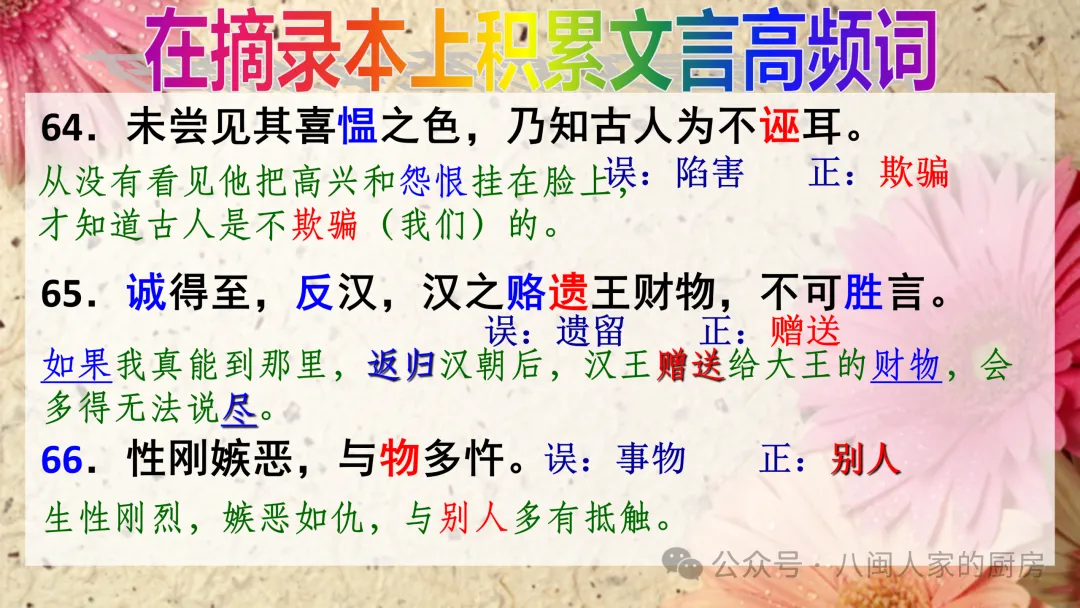 高效复习丨高考易错易考重要文言实词100例(资料+课件)-第24张图片-四季读书网 高效复习丨高考易错易考重要文言实词100例(资料+课件)-第24张图片-四季读书网