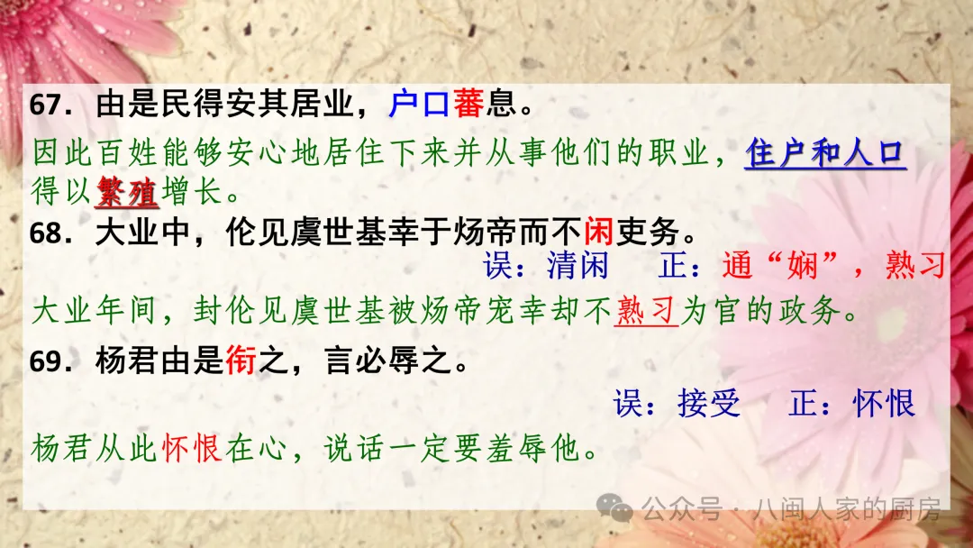 高效复习丨高考易错易考重要文言实词100例(资料+课件)-第25张图片-四季读书网 高效复习丨高考易错易考重要文言实词100例(资料+课件)-第25张图片-四季读书网