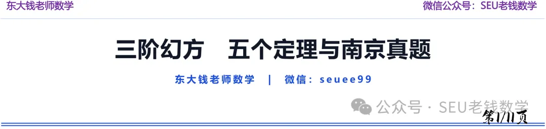 (初一数学)期中热点问题-三阶幻方解题策略-第1张图片-四季读书网