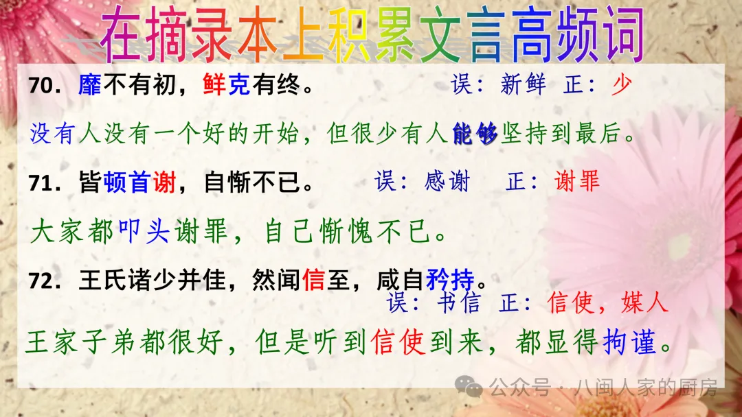 高效复习丨高考易错易考重要文言实词100例(资料+课件)-第26张图片-四季读书网 高效复习丨高考易错易考重要文言实词100例(资料+课件)-第26张图片-四季读书网