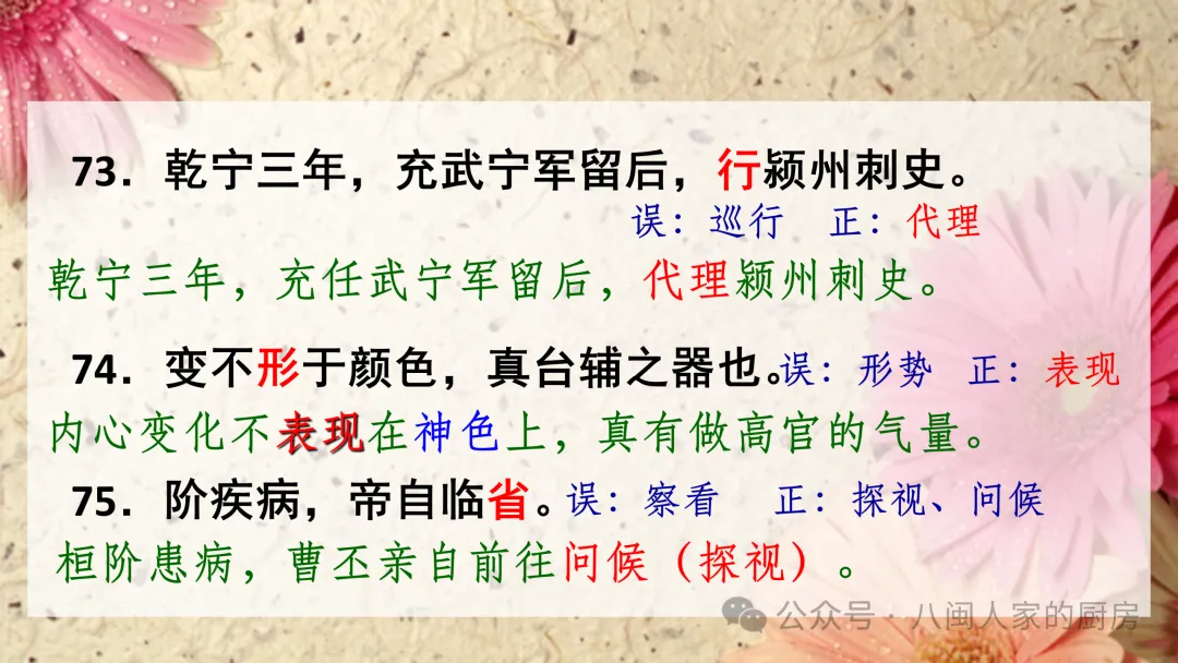 高效复习丨高考易错易考重要文言实词100例(资料+课件)-第27张图片-四季读书网 高效复习丨高考易错易考重要文言实词100例(资料+课件)-第27张图片-四季读书网