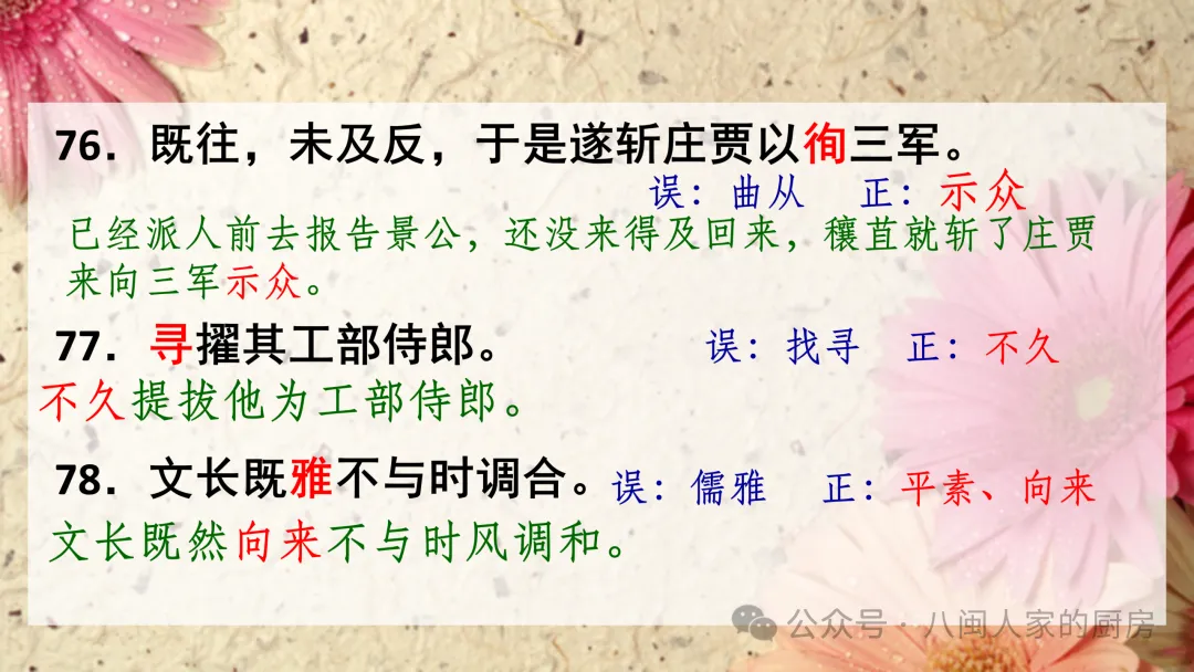高效复习丨高考易错易考重要文言实词100例(资料+课件)-第28张图片-四季读书网 高效复习丨高考易错易考重要文言实词100例(资料+课件)-第28张图片-四季读书网