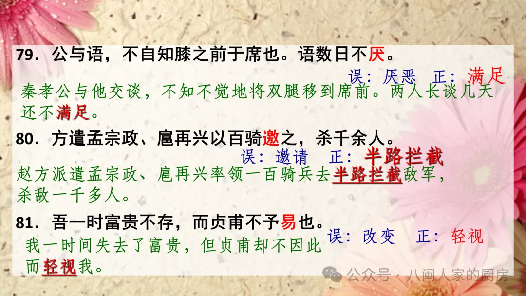 高效复习丨高考易错易考重要文言实词100例(资料+课件)-第29张图片-四季读书网 高效复习丨高考易错易考重要文言实词100例(资料+课件)-第29张图片-四季读书网