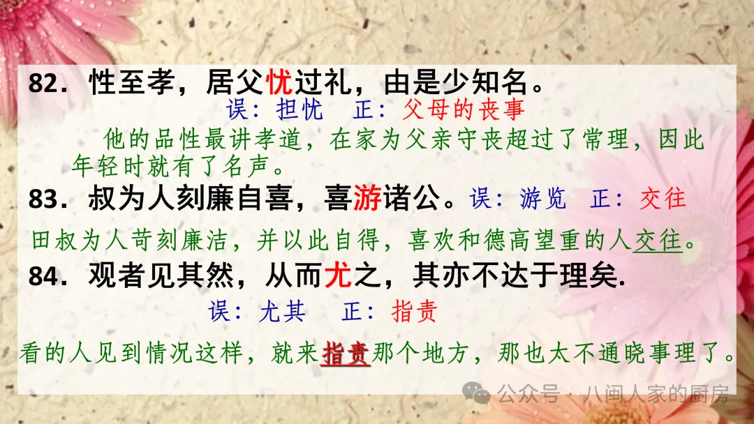 高效复习丨高考易错易考重要文言实词100例(资料+课件)-第30张图片-四季读书网 高效复习丨高考易错易考重要文言实词100例(资料+课件)-第30张图片-四季读书网