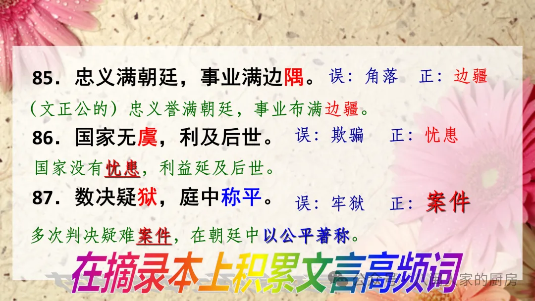 高效复习丨高考易错易考重要文言实词100例(资料+课件)-第31张图片-四季读书网 高效复习丨高考易错易考重要文言实词100例(资料+课件)-第31张图片-四季读书网