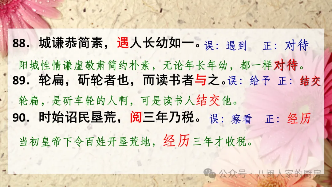 高效复习丨高考易错易考重要文言实词100例(资料+课件)-第32张图片-四季读书网 高效复习丨高考易错易考重要文言实词100例(资料+课件)-第32张图片-四季读书网