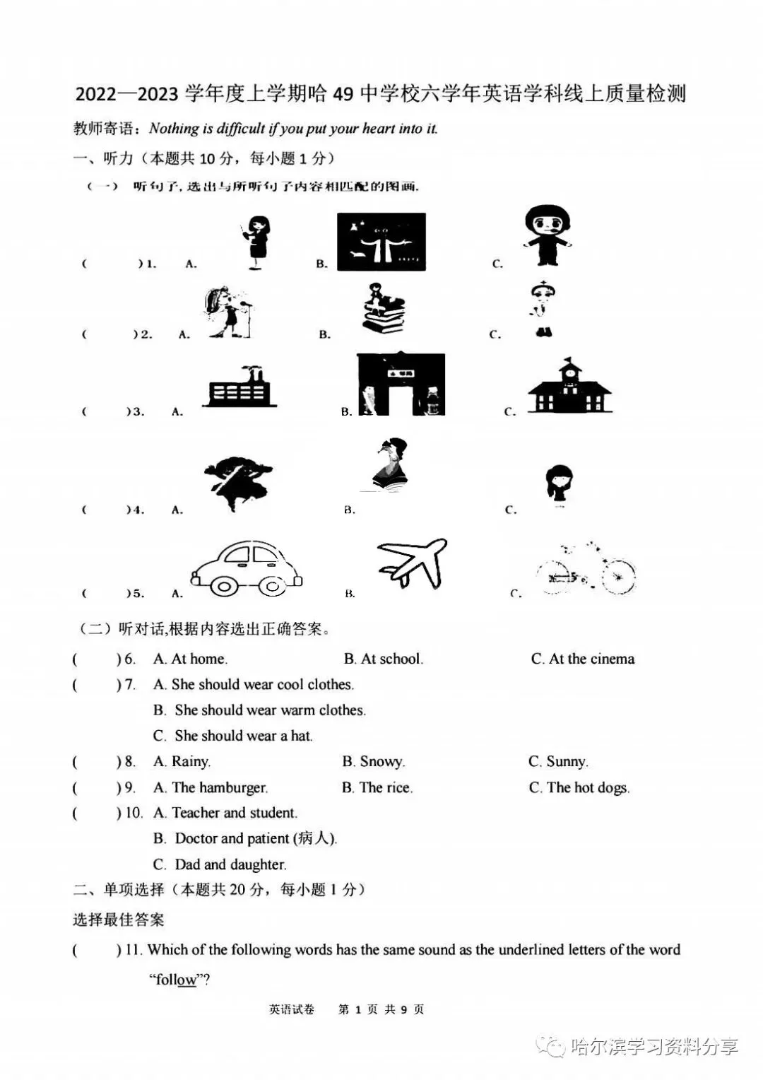 初一英语 2022-2023学年上49中12月线上测试卷+答案-第1张图片-四季读书网 初一英语 2022-2023学年上49中12月线上测试卷+答案-第1张图片-四季读书网