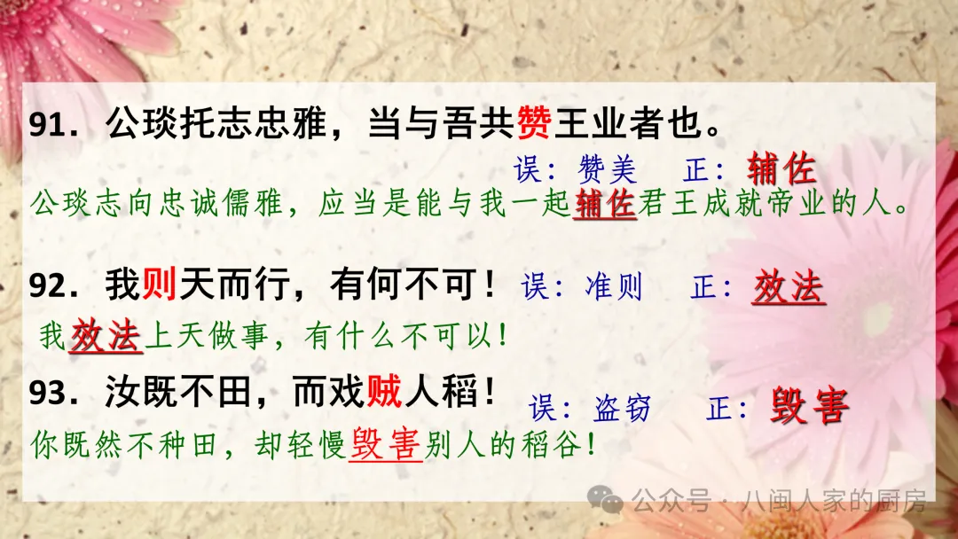 高效复习丨高考易错易考重要文言实词100例(资料+课件)-第33张图片-四季读书网 高效复习丨高考易错易考重要文言实词100例(资料+课件)-第33张图片-四季读书网