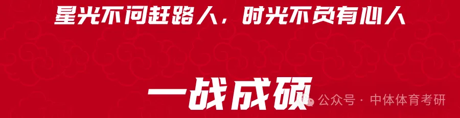 27体育考研冲刺:针对院校全真模拟四套卷模考时间推荐、传输答案要求(含阅卷服务的同学注意)及卷面高分技巧!-第1张图片-四季读书网 27体育考研冲刺:针对院校全真模拟四套卷模考时间推荐、传输答案要求(含阅卷服务的同学注意)及卷面高分技巧!-第1张图片-四季读书网