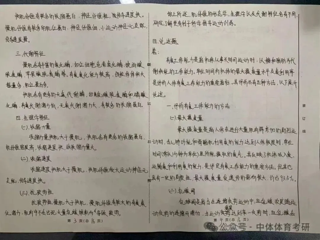 27体育考研冲刺:针对院校全真模拟四套卷模考时间推荐、传输答案要求(含阅卷服务的同学注意)及卷面高分技巧!-第4张图片-四季读书网 27体育考研冲刺:针对院校全真模拟四套卷模考时间推荐、传输答案要求(含阅卷服务的同学注意)及卷面高分技巧!-第4张图片-四季读书网