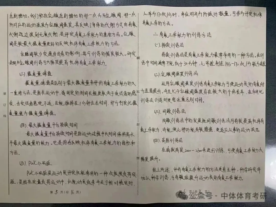 27体育考研冲刺:针对院校全真模拟四套卷模考时间推荐、传输答案要求(含阅卷服务的同学注意)及卷面高分技巧!-第5张图片-四季读书网 27体育考研冲刺:针对院校全真模拟四套卷模考时间推荐、传输答案要求(含阅卷服务的同学注意)及卷面高分技巧!-第5张图片-四季读书网