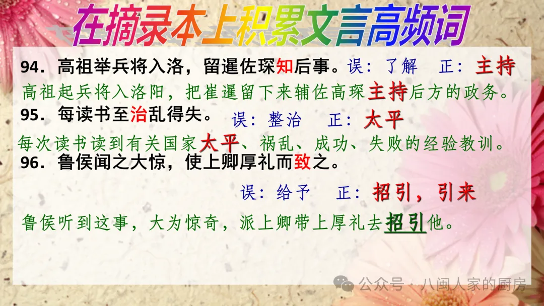 高效复习丨高考易错易考重要文言实词100例(资料+课件)-第34张图片-四季读书网 高效复习丨高考易错易考重要文言实词100例(资料+课件)-第34张图片-四季读书网