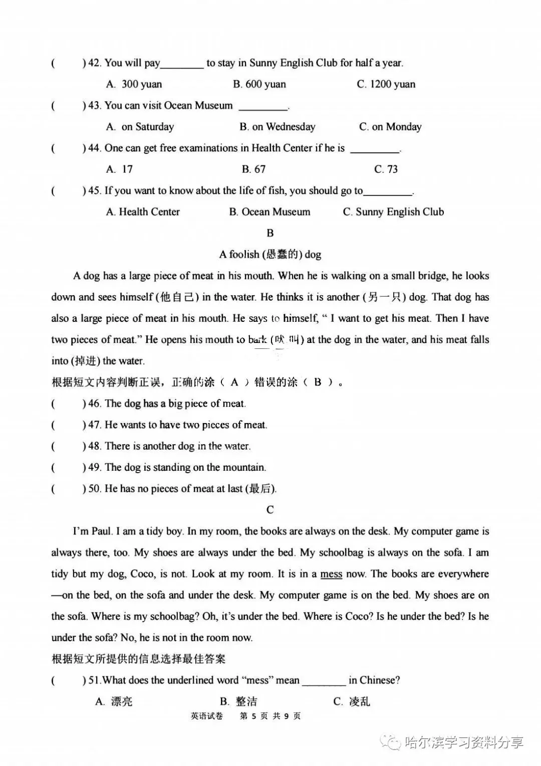 初一英语 2022-2023学年上49中12月线上测试卷+答案-第5张图片-四季读书网 初一英语 2022-2023学年上49中12月线上测试卷+答案-第5张图片-四季读书网