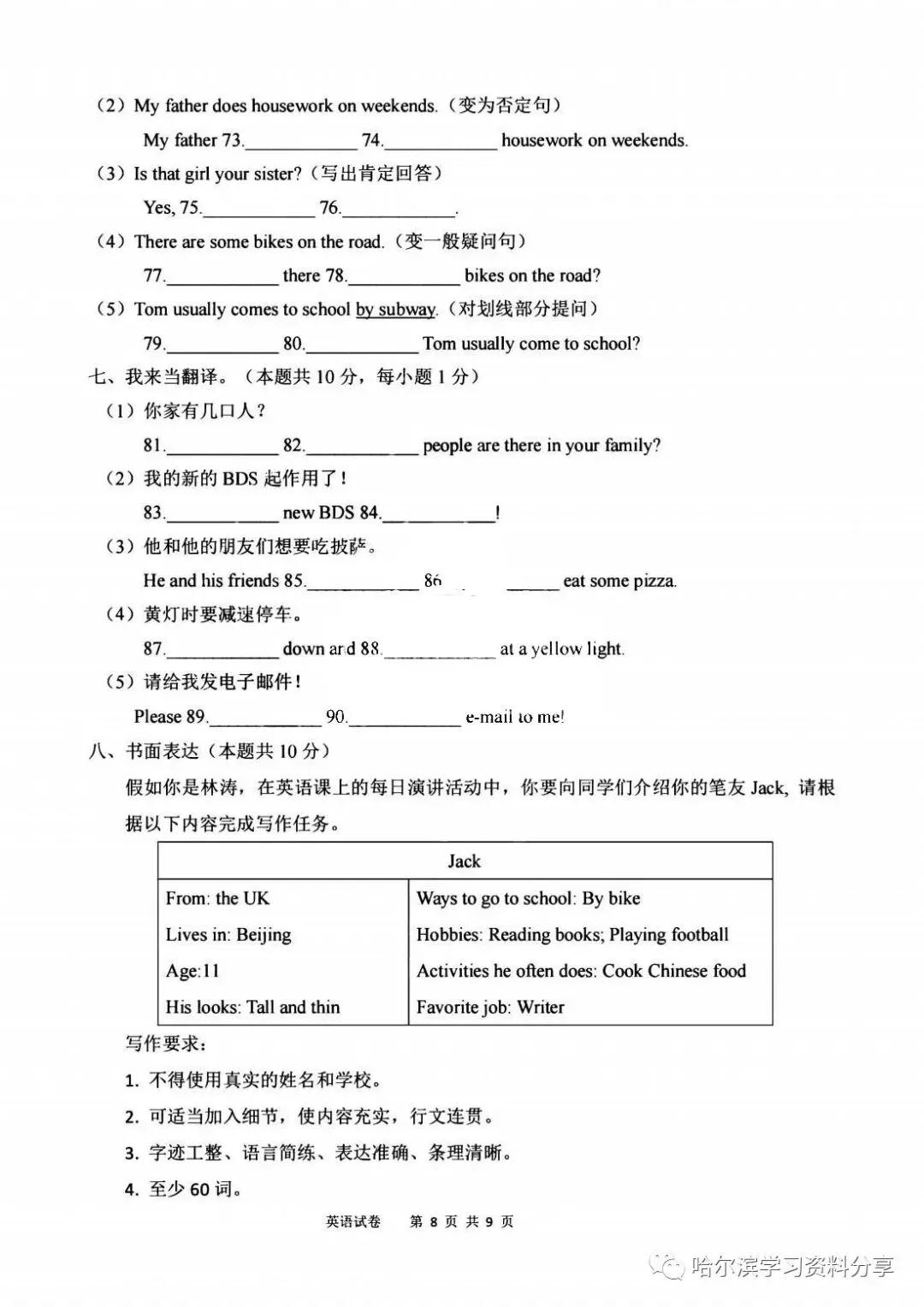 初一英语 2022-2023学年上49中12月线上测试卷+答案-第8张图片-四季读书网 初一英语 2022-2023学年上49中12月线上测试卷+答案-第8张图片-四季读书网