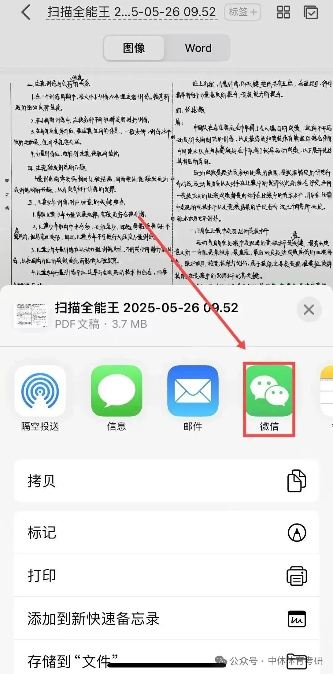 27体育考研冲刺:针对院校全真模拟四套卷模考时间推荐、传输答案要求(含阅卷服务的同学注意)及卷面高分技巧!-第11张图片-四季读书网 27体育考研冲刺:针对院校全真模拟四套卷模考时间推荐、传输答案要求(含阅卷服务的同学注意)及卷面高分技巧!-第11张图片-四季读书网