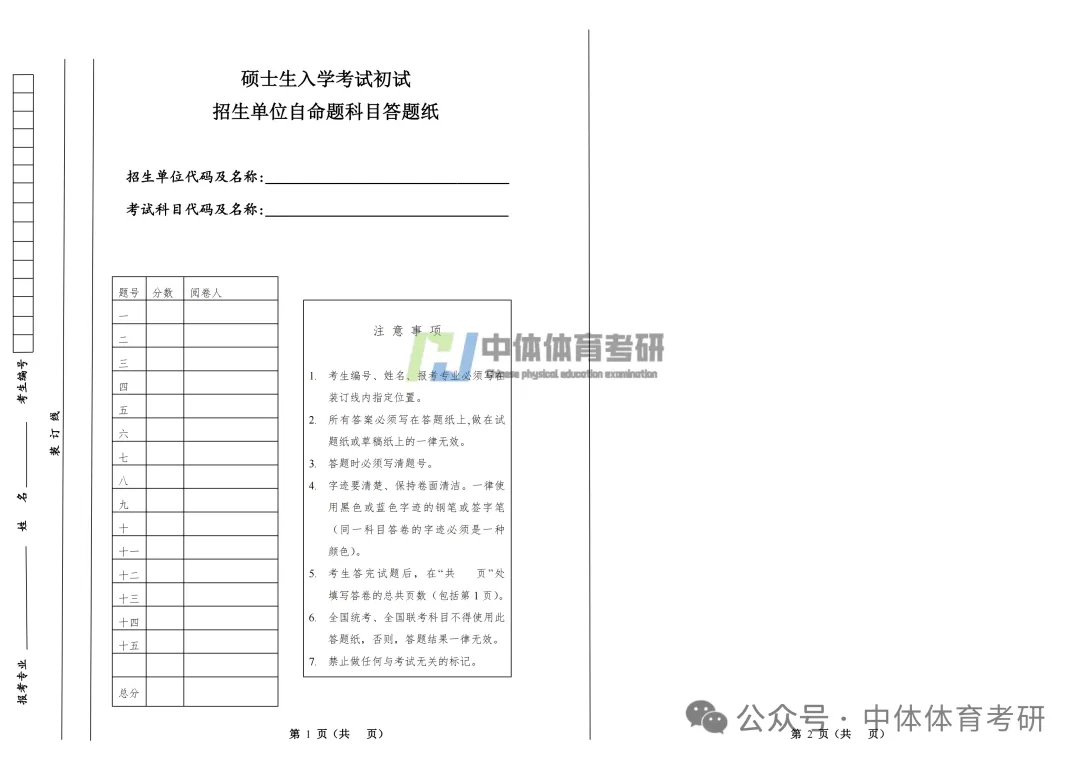 27体育考研冲刺:针对院校全真模拟四套卷模考时间推荐、传输答案要求(含阅卷服务的同学注意)及卷面高分技巧!-第12张图片-四季读书网 27体育考研冲刺:针对院校全真模拟四套卷模考时间推荐、传输答案要求(含阅卷服务的同学注意)及卷面高分技巧!-第12张图片-四季读书网