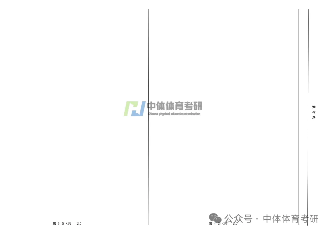 27体育考研冲刺:针对院校全真模拟四套卷模考时间推荐、传输答案要求(含阅卷服务的同学注意)及卷面高分技巧!-第13张图片-四季读书网 27体育考研冲刺:针对院校全真模拟四套卷模考时间推荐、传输答案要求(含阅卷服务的同学注意)及卷面高分技巧!-第13张图片-四季读书网