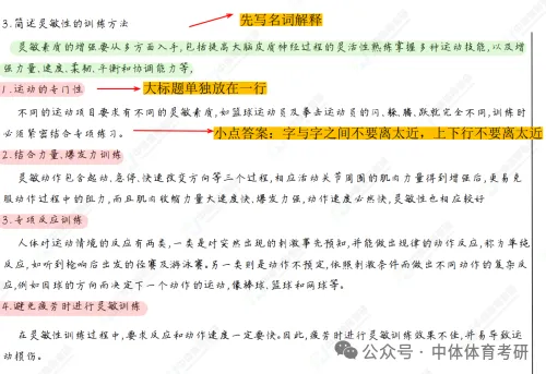 27体育考研冲刺:针对院校全真模拟四套卷模考时间推荐、传输答案要求(含阅卷服务的同学注意)及卷面高分技巧!-第14张图片-四季读书网 27体育考研冲刺:针对院校全真模拟四套卷模考时间推荐、传输答案要求(含阅卷服务的同学注意)及卷面高分技巧!-第14张图片-四季读书网
