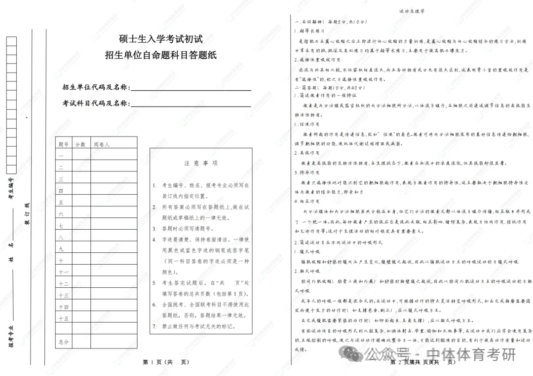 27体育考研冲刺:针对院校全真模拟四套卷模考时间推荐、传输答案要求(含阅卷服务的同学注意)及卷面高分技巧!-第15张图片-四季读书网 27体育考研冲刺:针对院校全真模拟四套卷模考时间推荐、传输答案要求(含阅卷服务的同学注意)及卷面高分技巧!-第15张图片-四季读书网