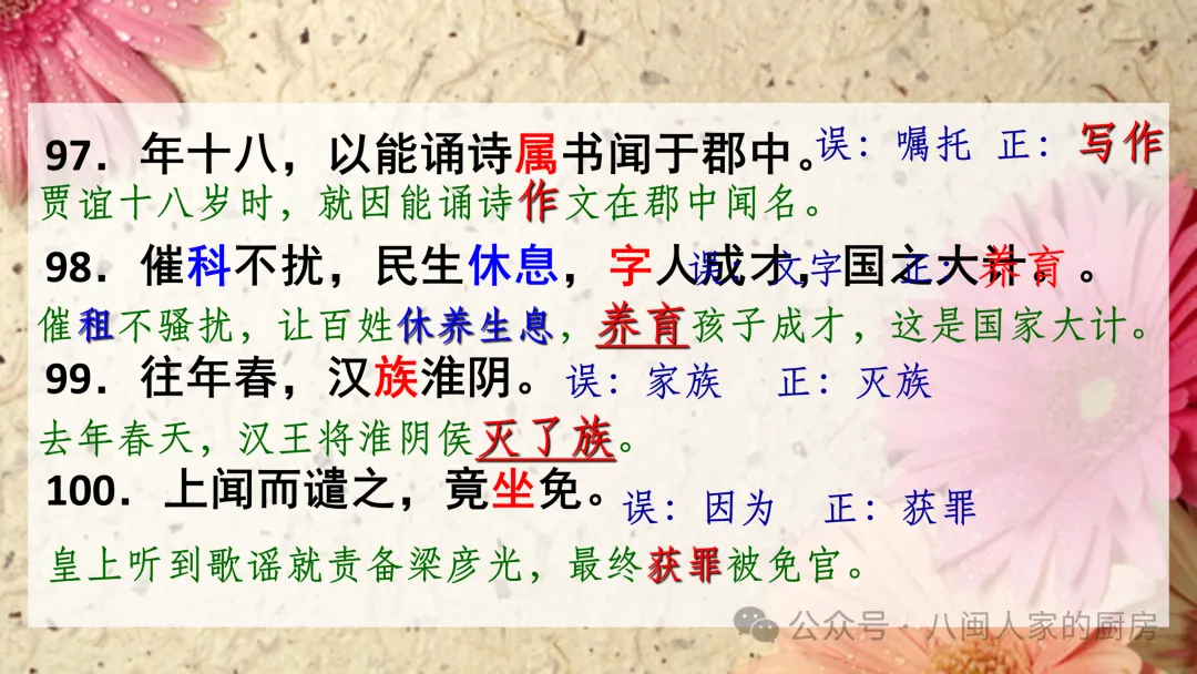 高效复习丨高考易错易考重要文言实词100例(资料+课件)-第35张图片-四季读书网 高效复习丨高考易错易考重要文言实词100例(资料+课件)-第35张图片-四季读书网