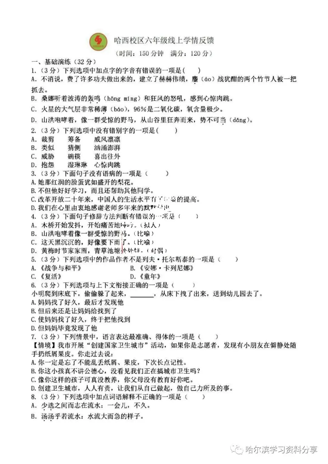 初一语文 2022-2023学年上69中11月基础测试试卷+答案-第1张图片-四季读书网