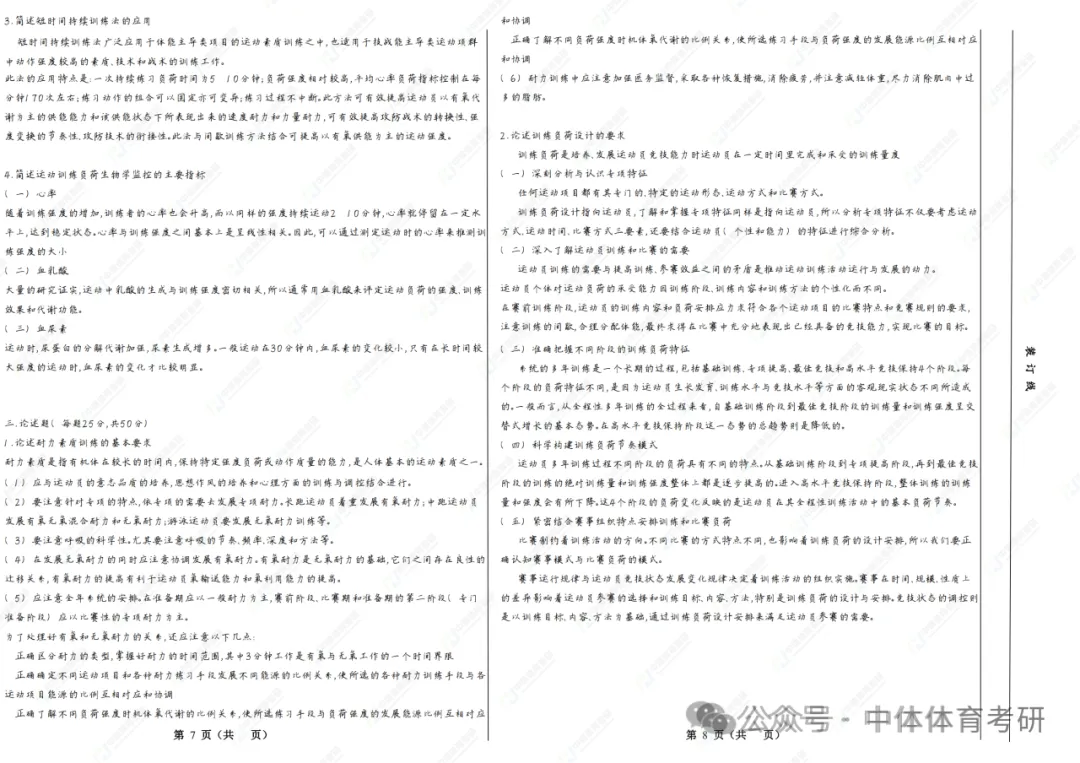 27体育考研冲刺:针对院校全真模拟四套卷模考时间推荐、传输答案要求(含阅卷服务的同学注意)及卷面高分技巧!-第18张图片-四季读书网 27体育考研冲刺:针对院校全真模拟四套卷模考时间推荐、传输答案要求(含阅卷服务的同学注意)及卷面高分技巧!-第18张图片-四季读书网