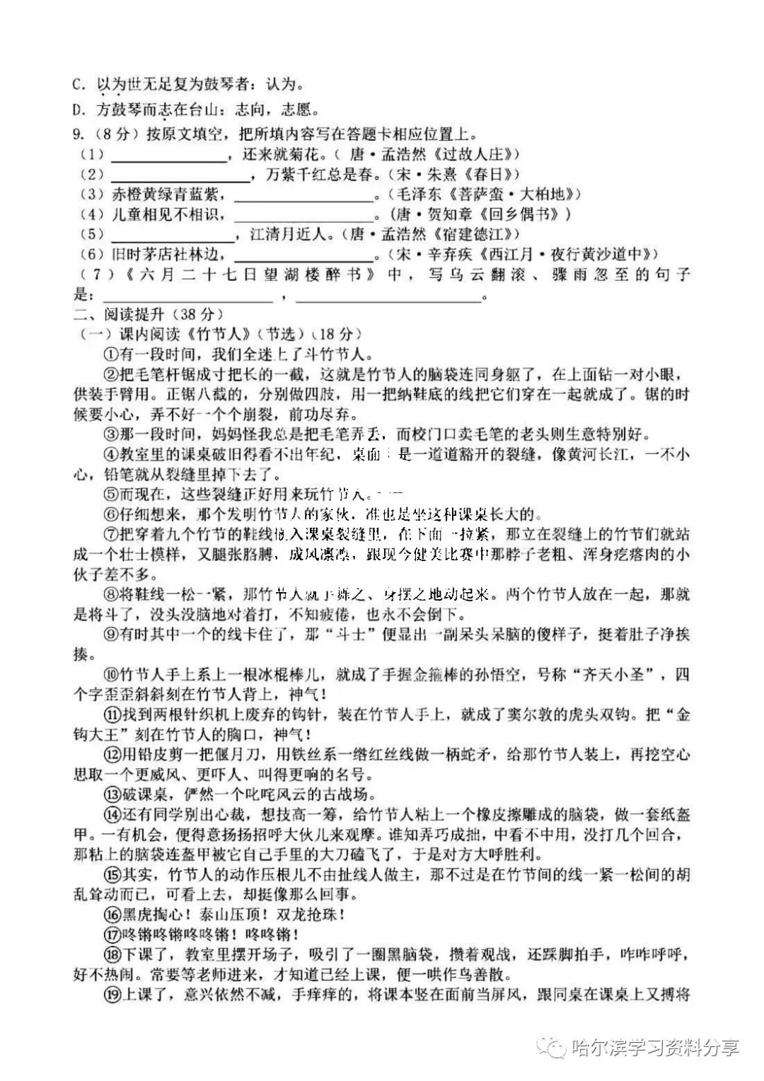 初一语文 2022-2023学年上69中11月基础测试试卷+答案-第2张图片-四季读书网