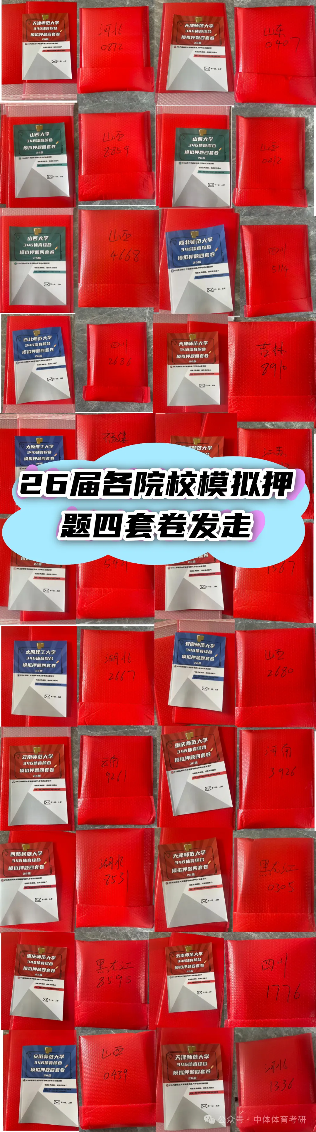 27体育考研冲刺:针对院校全真模拟四套卷模考时间推荐、传输答案要求(含阅卷服务的同学注意)及卷面高分技巧!-第20张图片-四季读书网 27体育考研冲刺:针对院校全真模拟四套卷模考时间推荐、传输答案要求(含阅卷服务的同学注意)及卷面高分技巧!-第20张图片-四季读书网