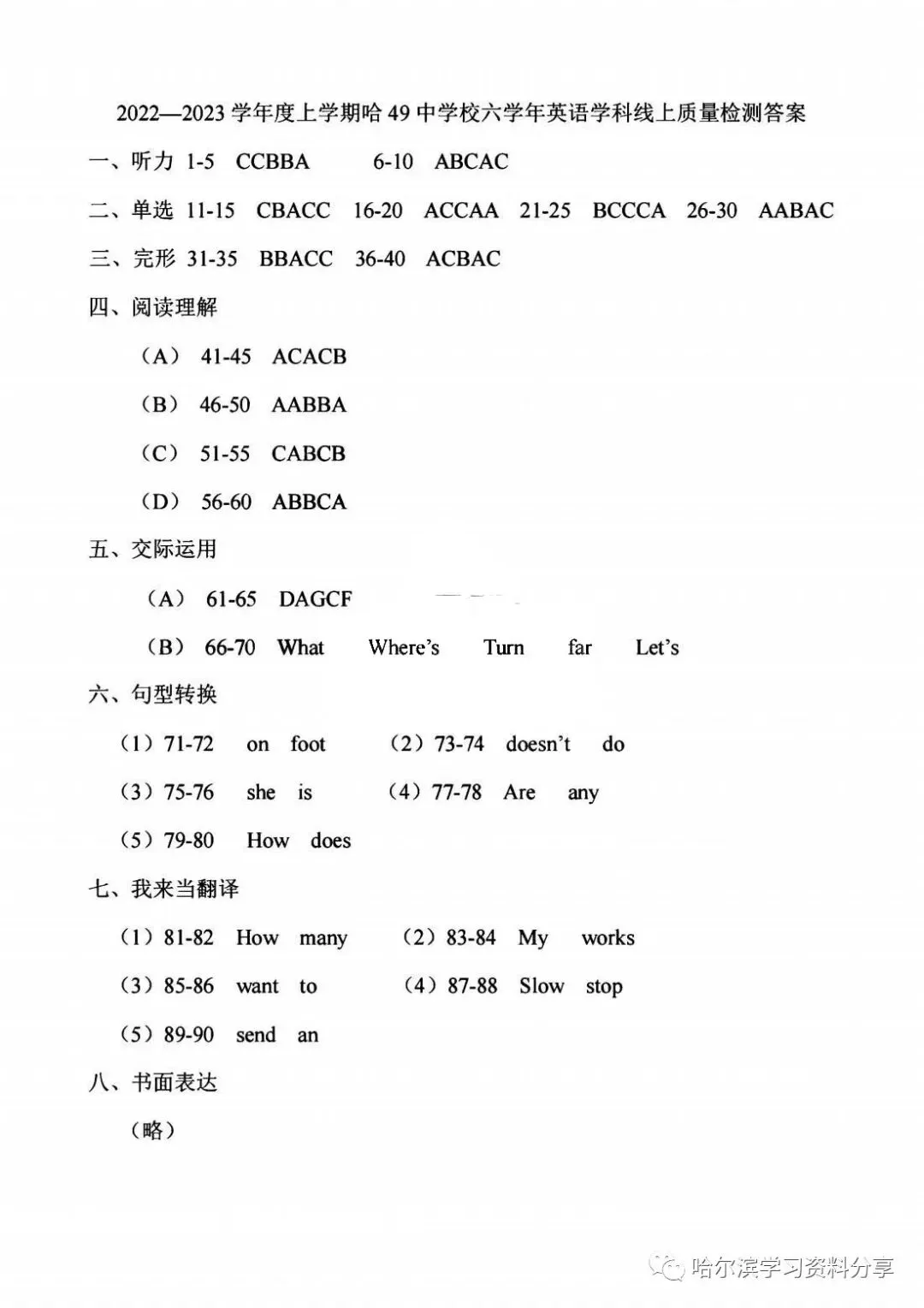 初一英语 2022-2023学年上49中12月线上测试卷+答案-第10张图片-四季读书网 初一英语 2022-2023学年上49中12月线上测试卷+答案-第10张图片-四季读书网