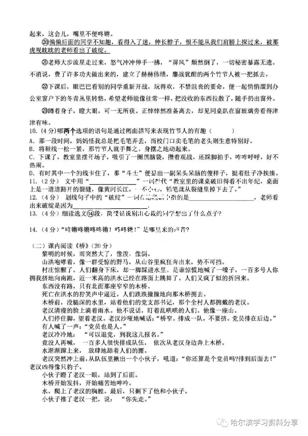 初一语文 2022-2023学年上69中11月基础测试试卷+答案-第3张图片-四季读书网