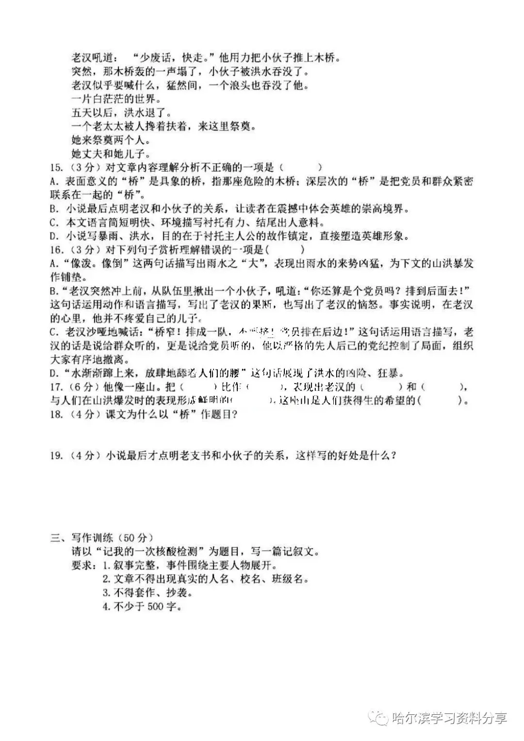 初一语文 2022-2023学年上69中11月基础测试试卷+答案-第4张图片-四季读书网