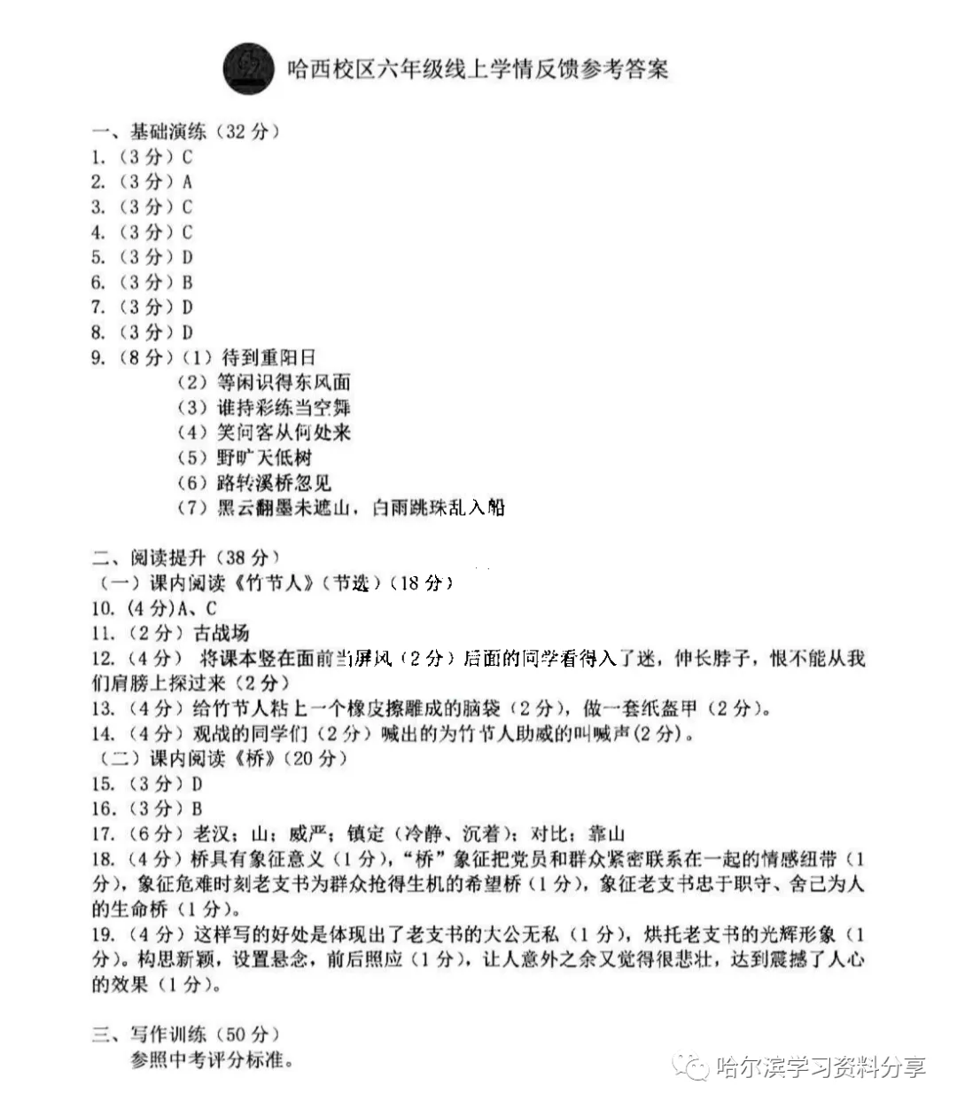 初一语文 2022-2023学年上69中11月基础测试试卷+答案-第5张图片-四季读书网