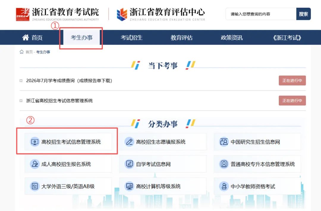 收藏:2027浙江学考选考、高考报名全流程(高二两步,高三三步)-第2张图片-四季读书网