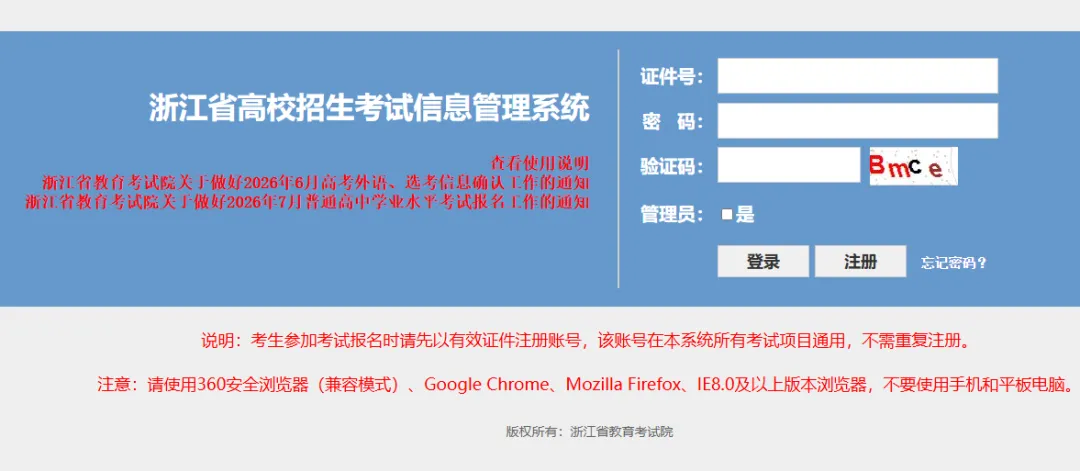 收藏:2027浙江学考选考、高考报名全流程(高二两步,高三三步)-第3张图片-四季读书网