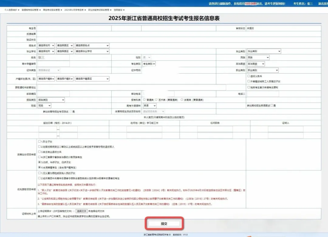 收藏:2027浙江学考选考、高考报名全流程(高二两步,高三三步)-第6张图片-四季读书网