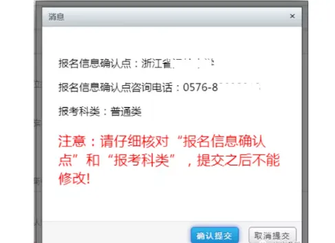 收藏:2027浙江学考选考、高考报名全流程(高二两步,高三三步)-第7张图片-四季读书网