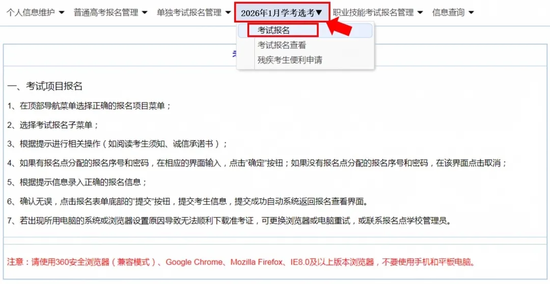 收藏:2027浙江学考选考、高考报名全流程(高二两步,高三三步)-第8张图片-四季读书网