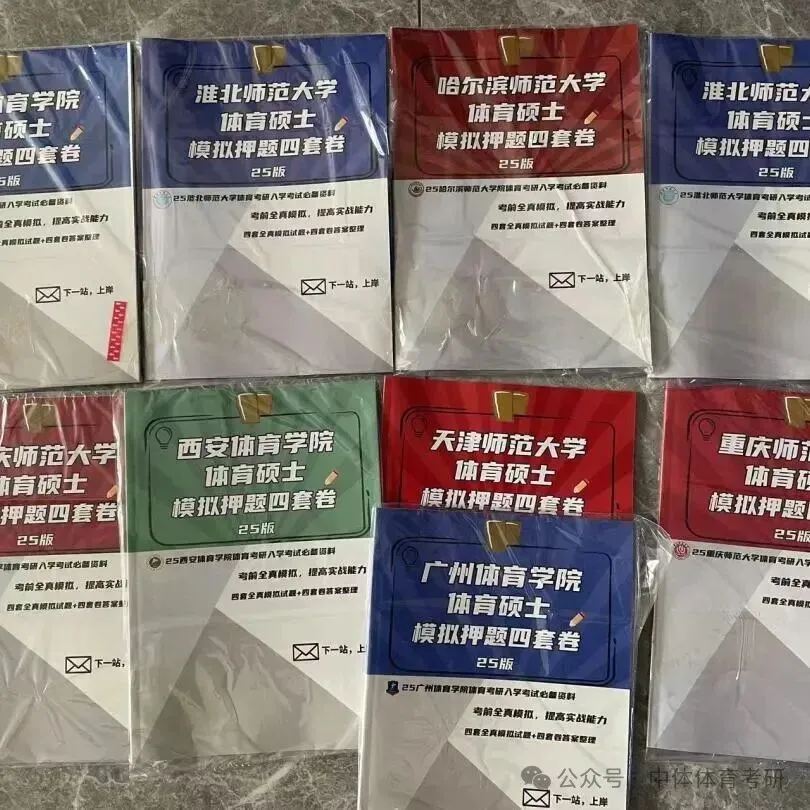 27体育考研冲刺:针对院校全真模拟四套卷模考时间推荐、传输答案要求(含阅卷服务的同学注意)及卷面高分技巧!-第22张图片-四季读书网 27体育考研冲刺:针对院校全真模拟四套卷模考时间推荐、传输答案要求(含阅卷服务的同学注意)及卷面高分技巧!-第22张图片-四季读书网