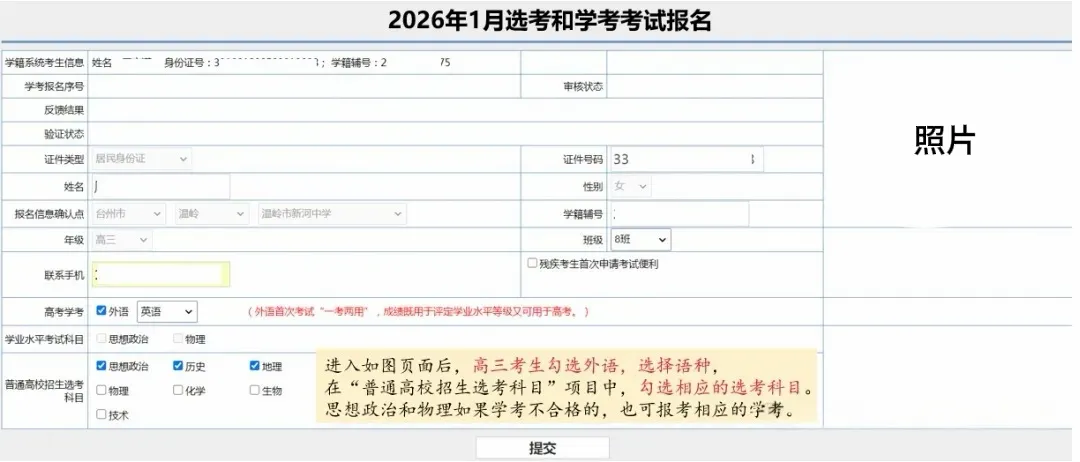 收藏:2027浙江学考选考、高考报名全流程(高二两步,高三三步)-第9张图片-四季读书网