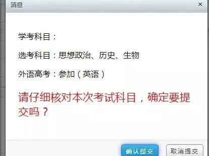 收藏:2027浙江学考选考、高考报名全流程(高二两步,高三三步)-第10张图片-四季读书网